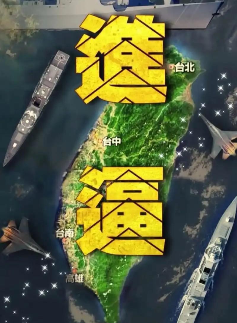速战速决！解放军若攻台，台军能否撑过72小时？
各位朋友，今天咱们聊聊台海局势的