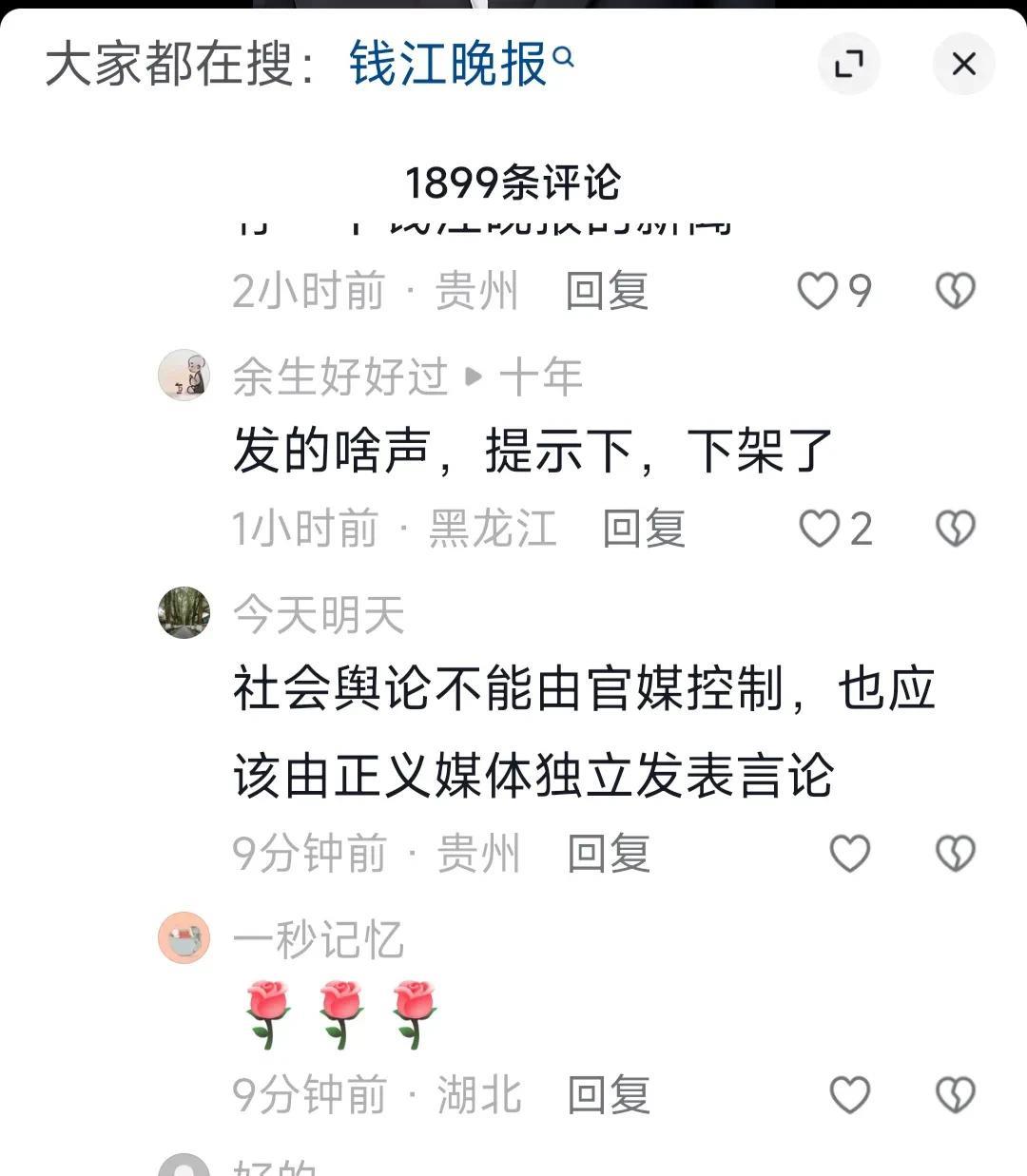 今天网友都在搜索钱江晚报，听说发声了，虽然时间不长，但追求正义的精神可嘉，都在好