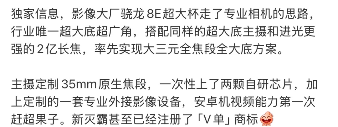 看来vivo X200 Ultra有的看了
我现在是苹果16PM和vivo X2