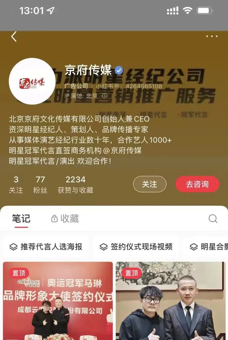 马琳，真的是人财两旺，财源广进啊！令人不得不服。
这不马教练又签约了京府传媒？