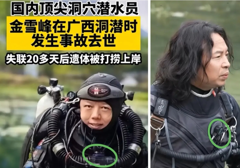 听到国内顶尖洞穴潜水员金学峰女士

在广西洞潜时去世，我不禁想到：这明显就是前几