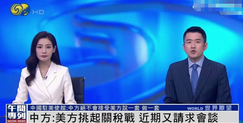 既要又要？想的美！关税问题，美国想谈判，却又不愿承认自己主动。中国这次一点面子都