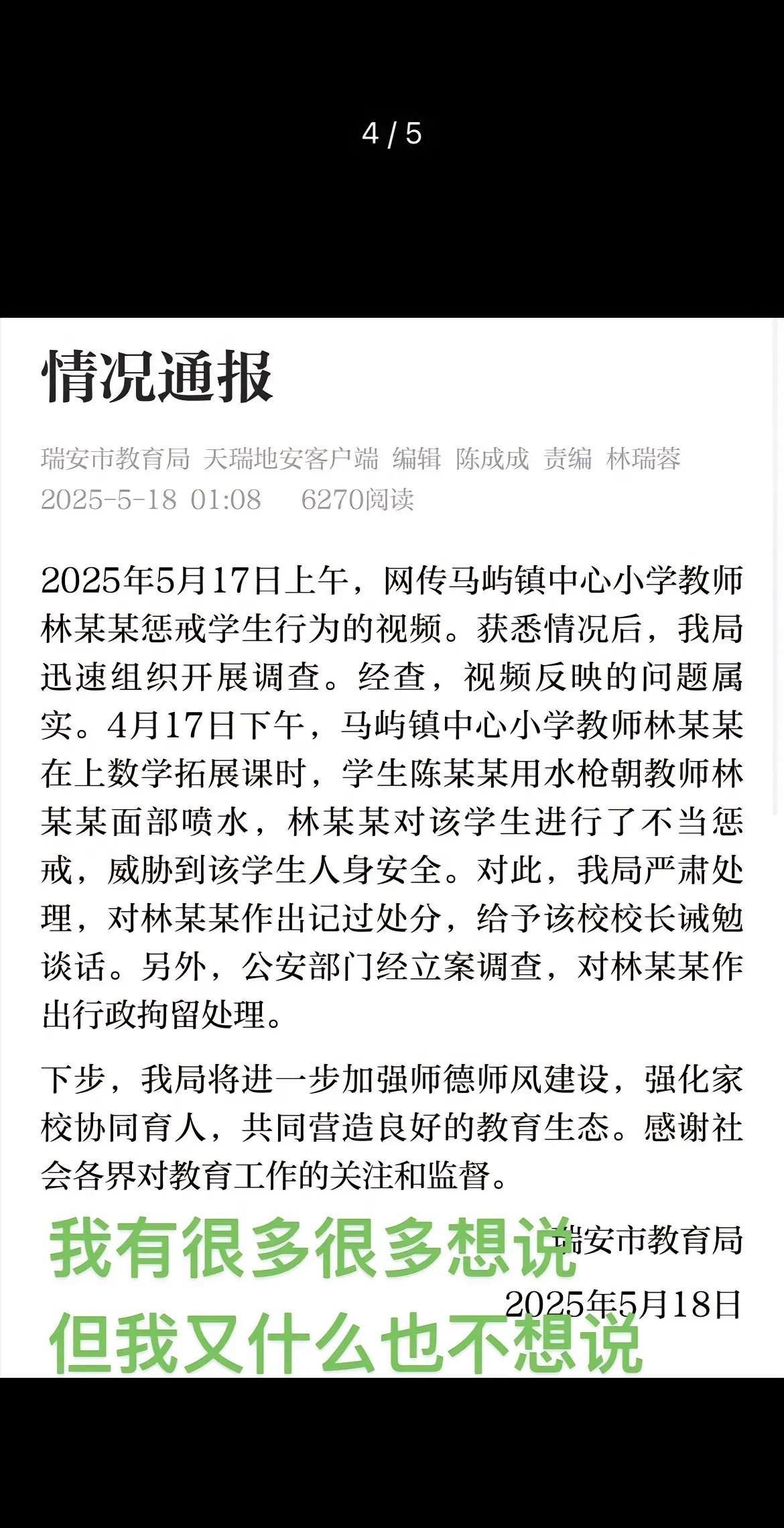 从来没有见过如此高效率的工作作风，视频是5月17日被发现的，人是5月18日被做出