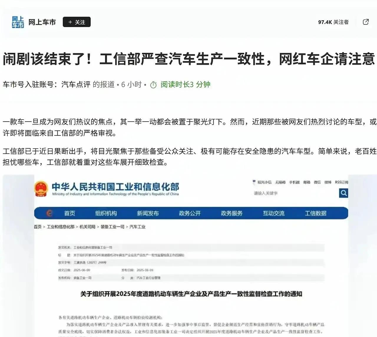 用非量产版魔改家用车跑赛道，这种畸形宣传，就是把国家工信部的要求当耳边风。
工信
