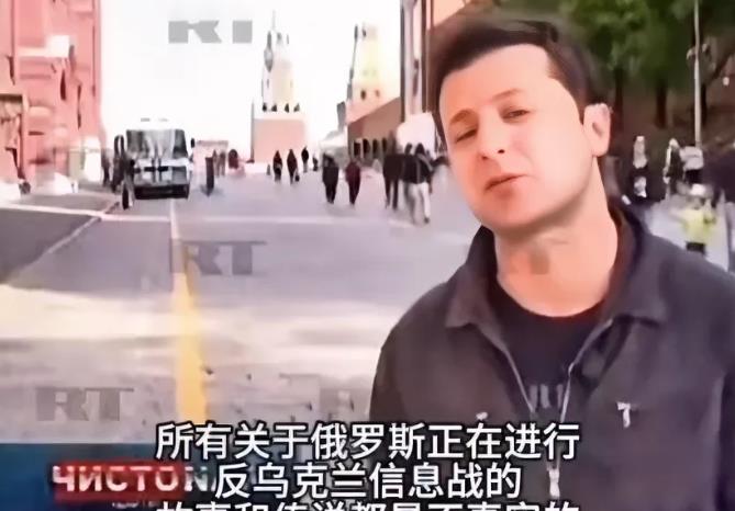 太打脸了！俄罗斯媒体扒出了乌克兰总统泽连斯基十多年前从事演员职业时对俄罗斯的态度