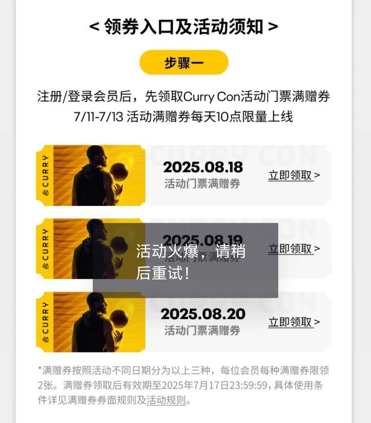 系统崩溃！库里中国行门票太难抢！
库里今年夏天中国行的门票太难抢，安德玛微信小程