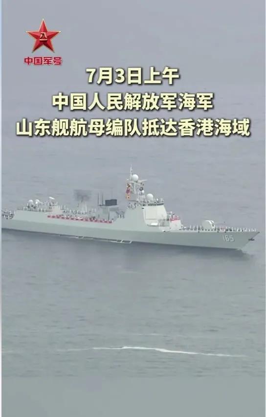 香港人民有眼福了，7月3日今天上午，山东航母编队已抵达香港。
据媒体报道，7月3