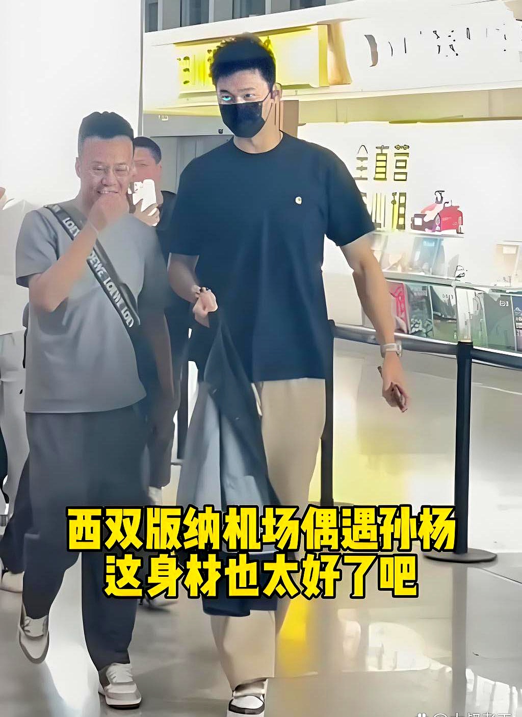 孙杨现身机场，这身高真是没谁了

孙杨，这名字，游泳圈里无人不知无人不晓。最