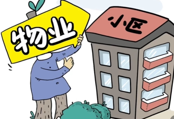 注意啦！！！
人民日报发声了。
如今房价下跌、收入减少，可物业费却丝毫不变。
有