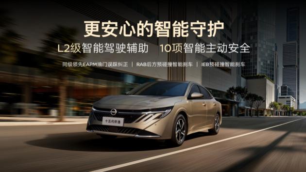 四车齐发，油电同进！东风日产“家轿天团”重塑价值格局