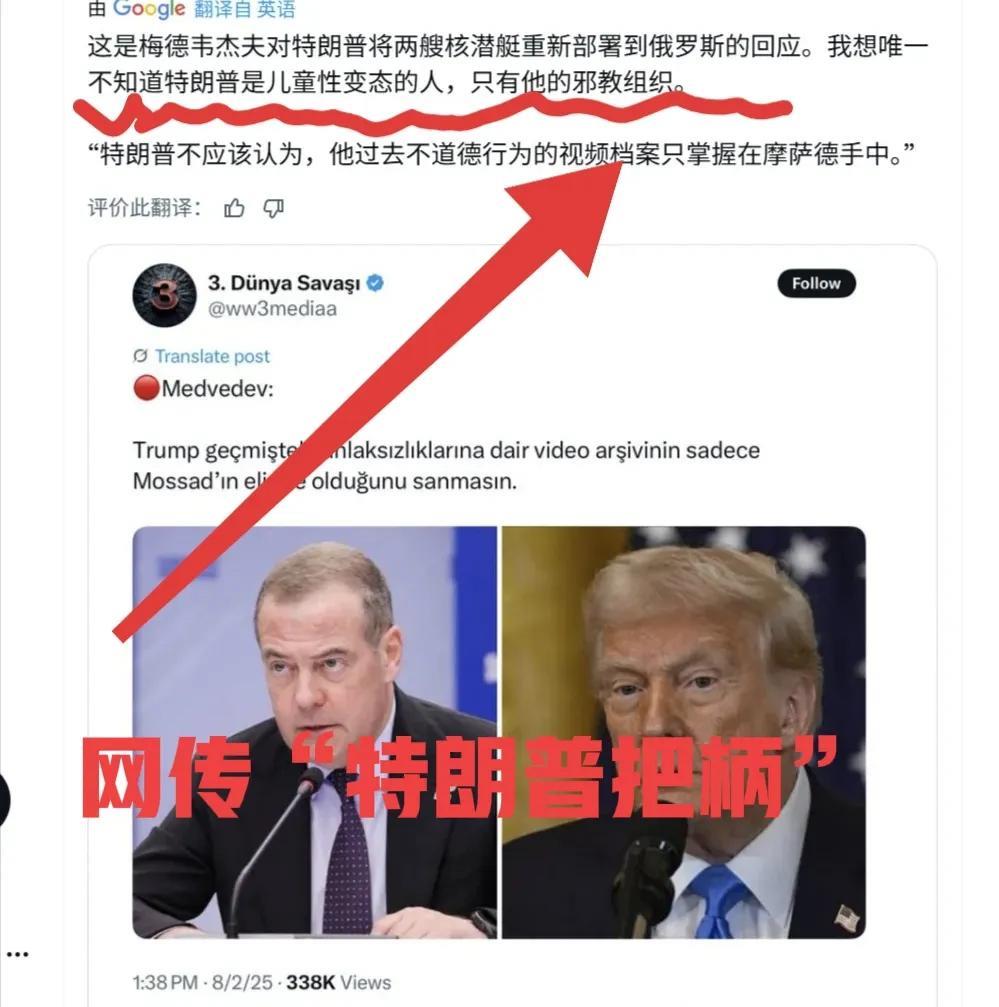   俄罗斯前总统梅德韦杰夫对于特朗普部署核潜艇威慑俄国i的回复：“特朗普不应该以