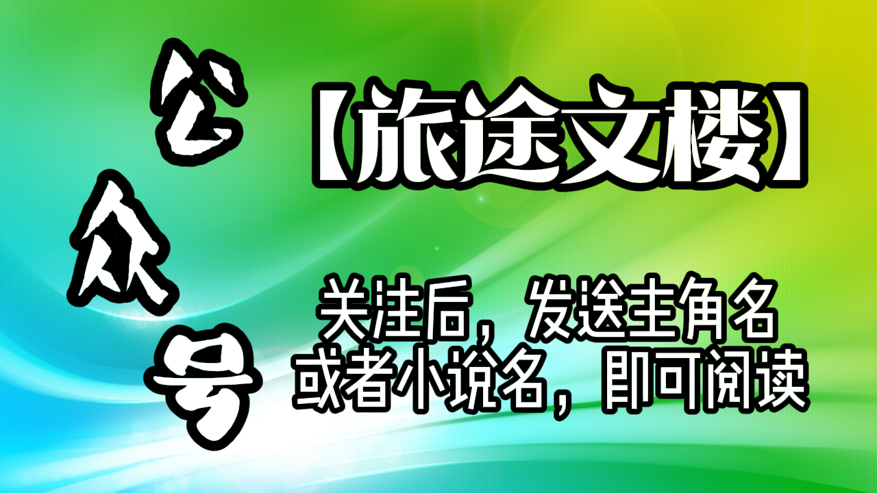 《蒋妍希陈少骞》蒋妍希陈少骞-就连陈少骞自己都没有想到，她所求的不过是一个握手。
