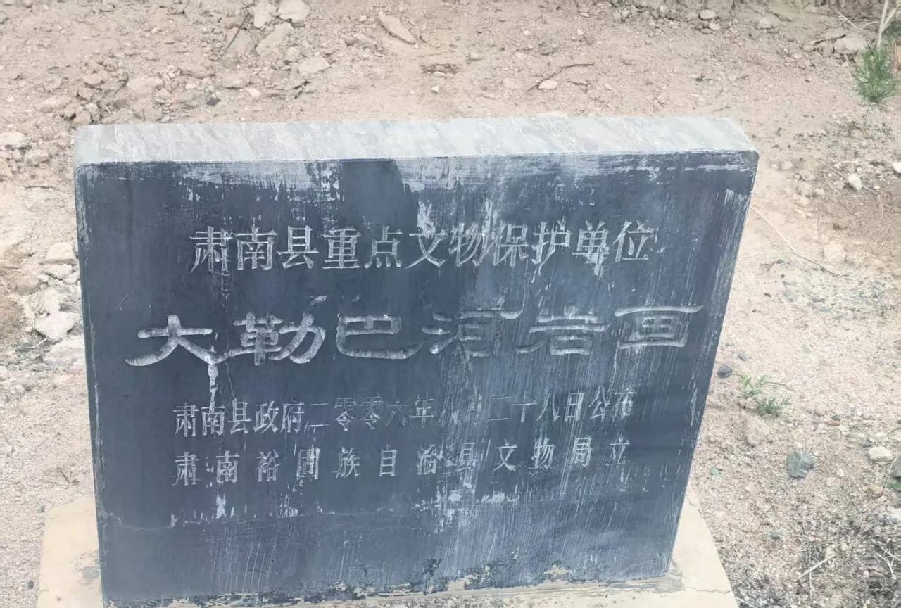 探秘祁连山：肃南大勒巴沟岩画考察速记！千灶堂主高启安，前几天，在前往肃南裕固族自