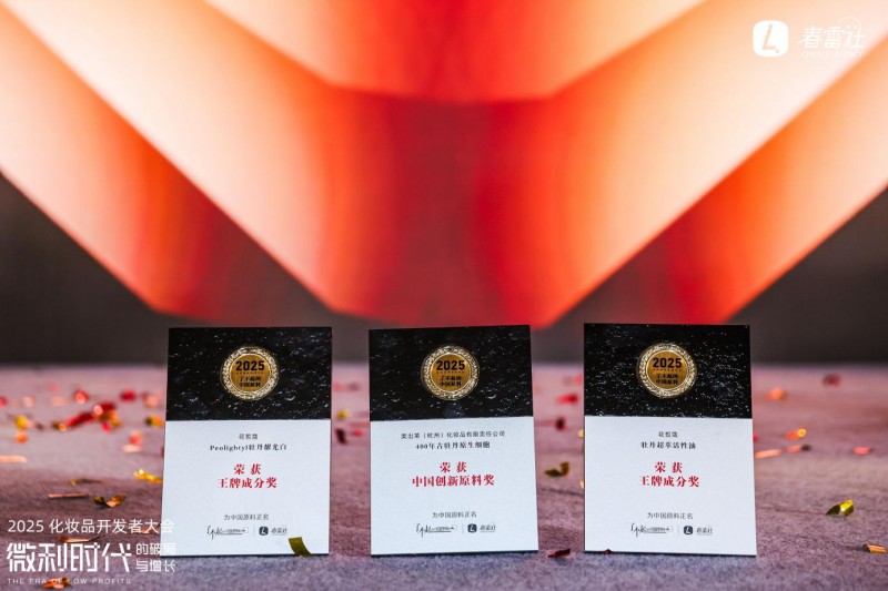 美出莱三项牡丹原料斩获 2025「了不起的中国原料」大奖｜彰显科研硬实力