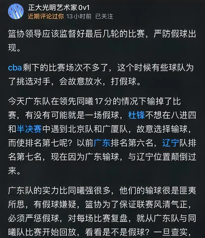 有辽宁球迷说广东昨天晚上打假球，没有认真比赛，是杜峰在故意挑选对手。昨天晚上输球