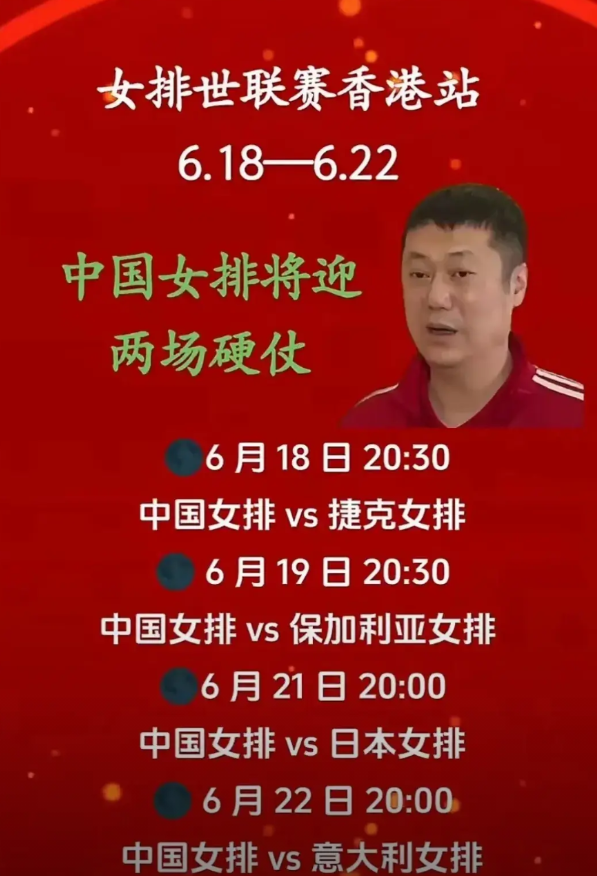 还有五天，2025世界女排联赛（香港站）将正式打响，中国女排首场将对阵捷克女排，