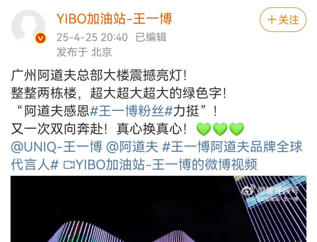 我的天呢！阿道夫总部两座大楼亮灯，“阿道夫感恩王一博粉丝力挺”！
我看的眼泪要