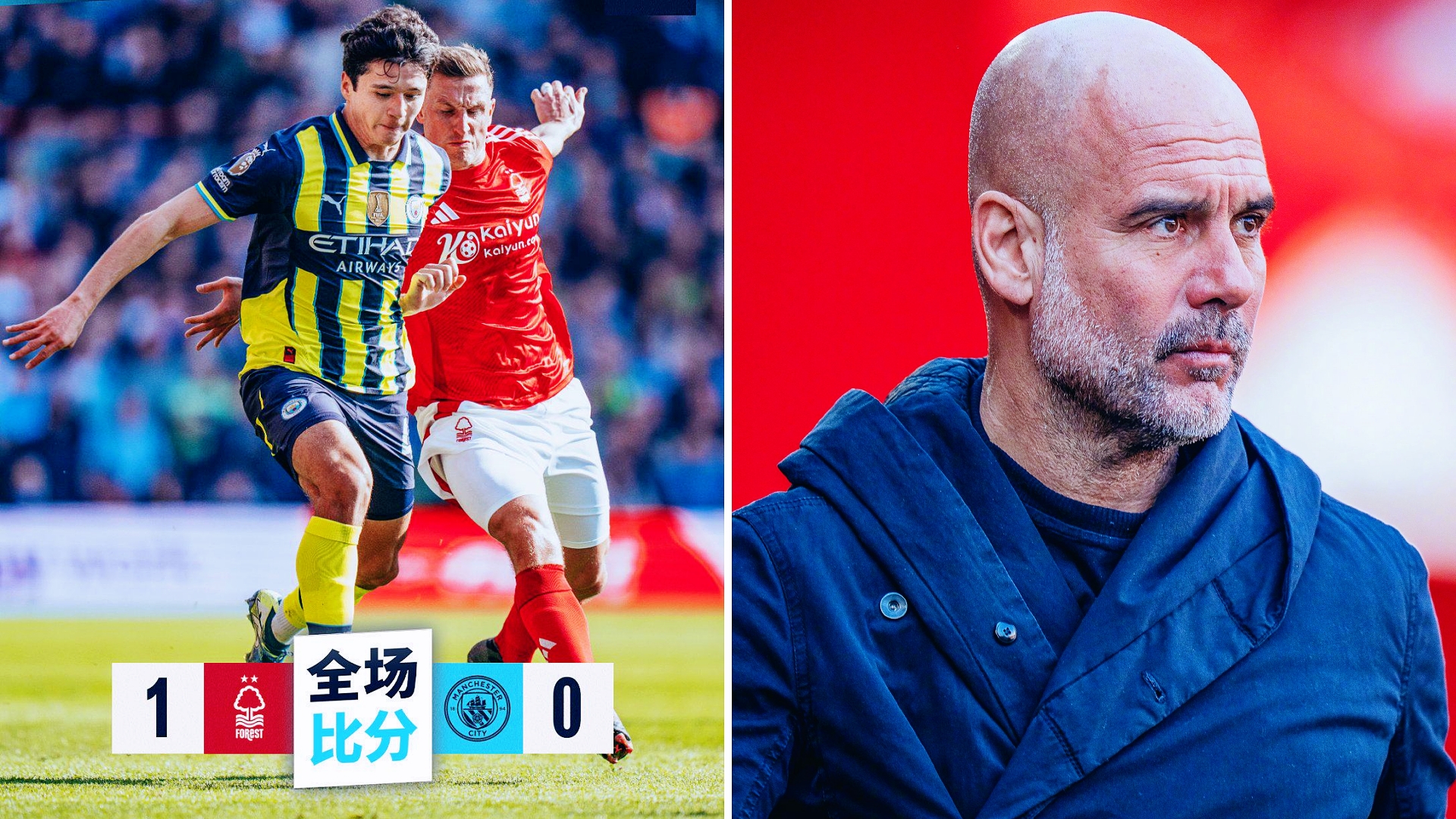 英超：曼城客场0-1负于诺丁汉森林，先赛排名第4，仅领先身后的切尔西1分。
曼城