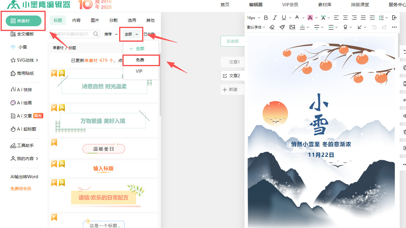 素材不够用？这些免费微信长图资源快收藏！