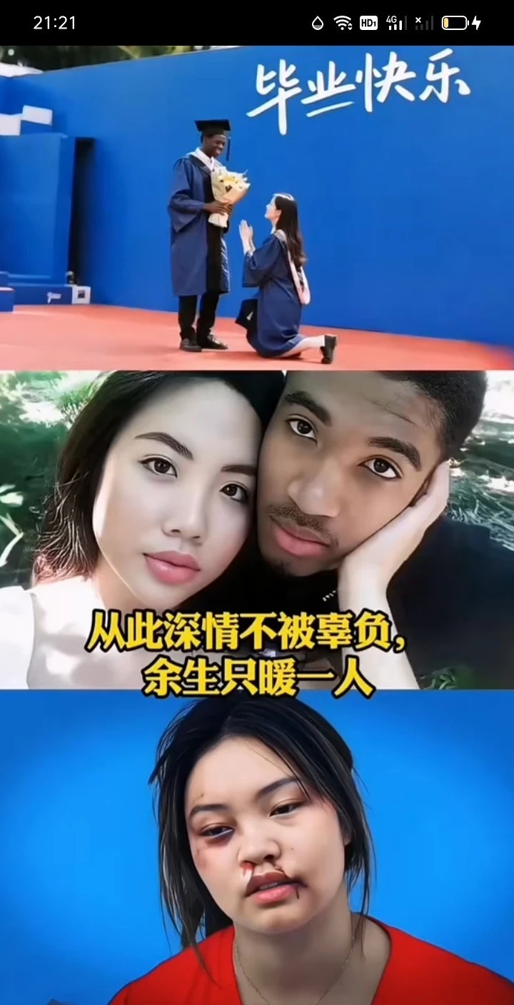 看见黑人是怎么对我们中国的妇女了吗？