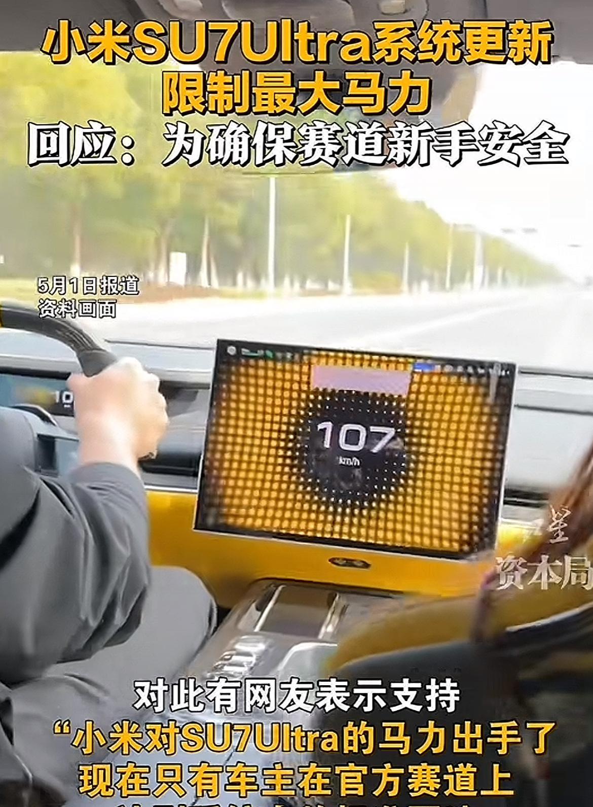 一觉醒来，小米su7ultra车主的天塌了！
以前跑够300公里，就能解锁150