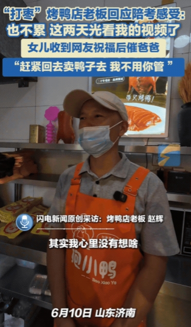“这家烤鸭店火了！”今年高考，山东济南的这么一位烤鸭店老板凭实力爆火！原来，在临