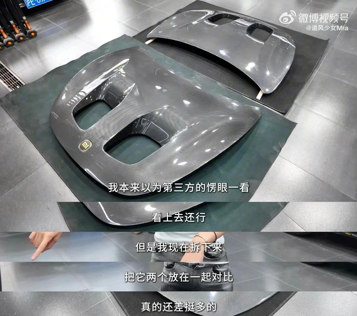 小米 SU7 的碳纤维开孔机盖，优选官方
随着越来越多车主提车，其含金量还在不断