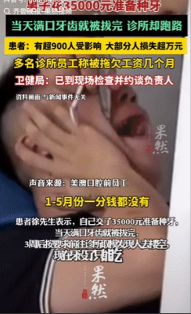 太惨了！6月25日广东深圳，一男子花35000元去诊所准备种牙，当天牙齿就都被扒