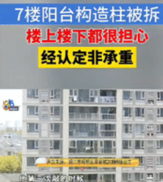 “这是真危险！”浙江绍兴，一女子得知7楼业主将屋内的构造柱给砸了后，非常担心会影
