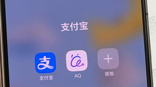 支付宝力推的健康AI产品AQ，看完隐私协议后，我劝你慎用