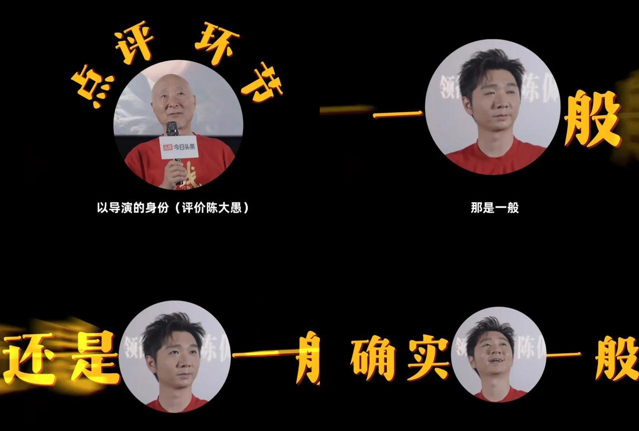 陈佩斯谦虚的连用三个“一般”评价儿子。
说句实在话，陈大愚在《戏台》里的表演在一