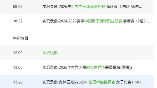 4月7日央视CCTV、CCTV5+节目表；附CBA季后赛焦点洛夫顿风波再起