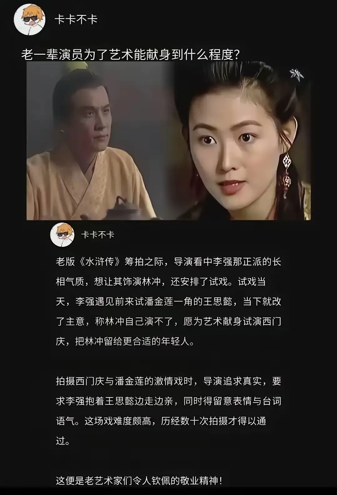 老一辈演员为了艺术能献身到什么程度