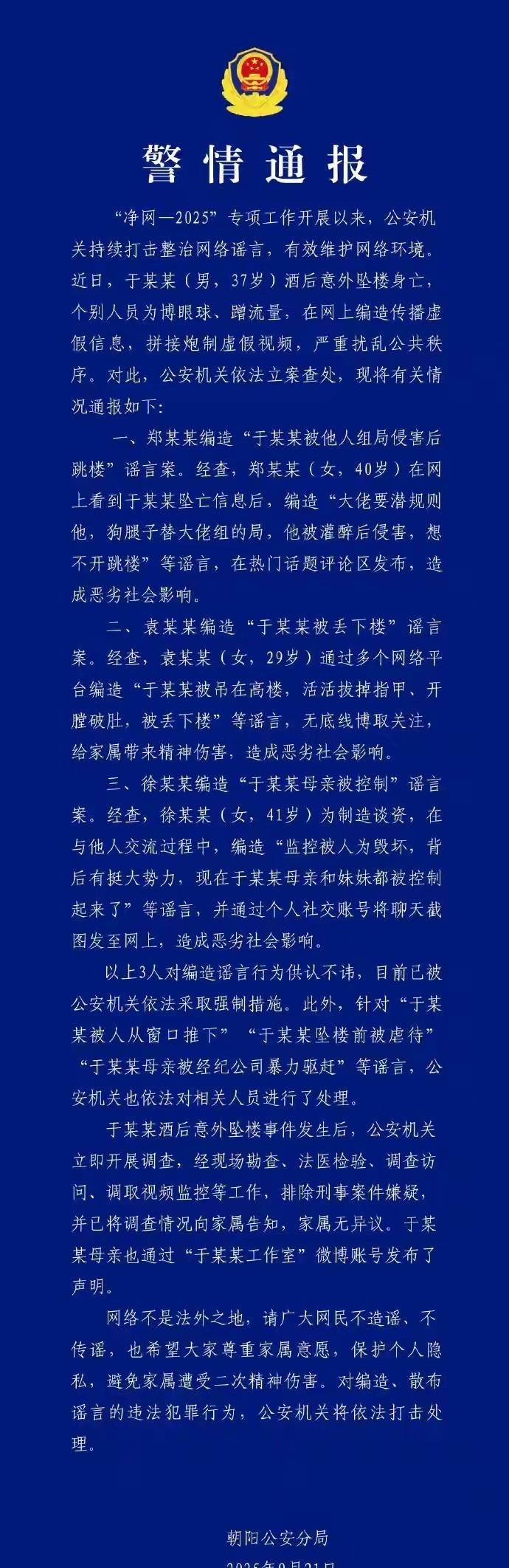大家期待11天的消息出来了，蓝底白字，朝阳公安分局发布。