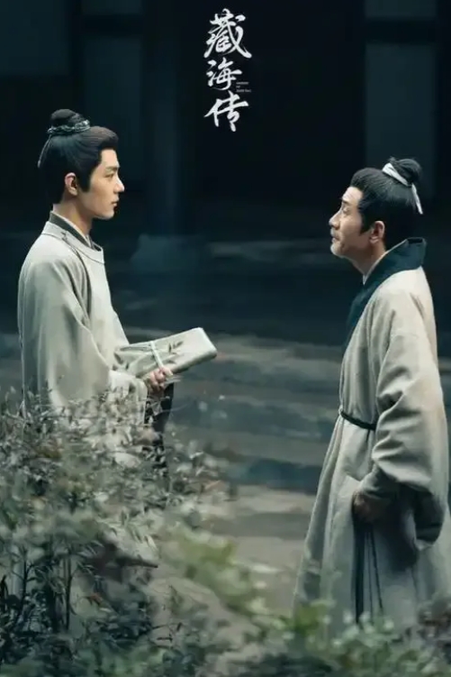 《藏海传》皇上得知藏海是蒯铎儿子，授命他彻查第三人，赵秉文此刻摘下面具，就是打消