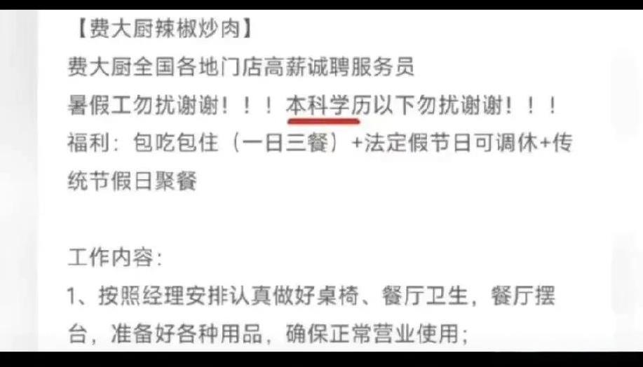 你敢想象吗？
一家餐饮店招聘服务员，
要求本科以上学历。
这事要放在二十年前，