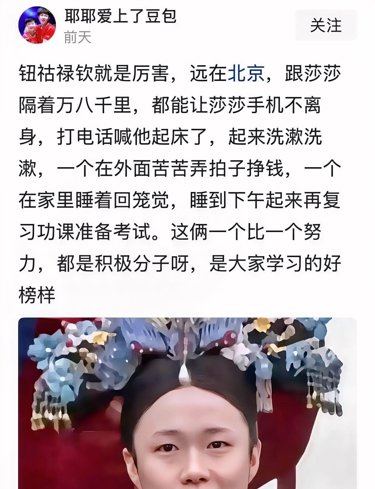 喜欢王楚钦、孙颖莎，唯一的底线是先尊重莎头组合！
附图这位的小文，纯粹就是在戏虐