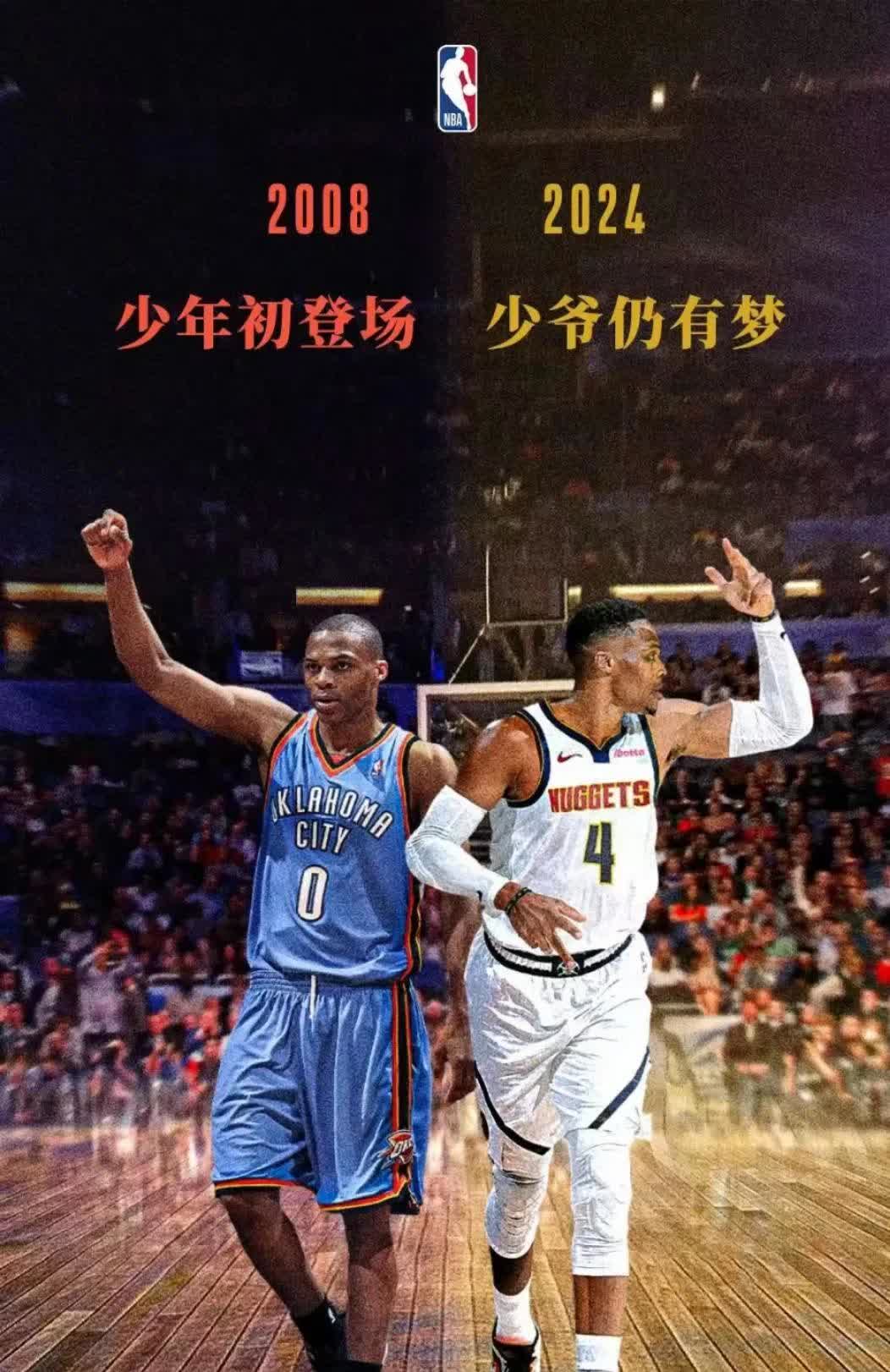 作为威少球迷，今天真的有遗憾。看到抢断快攻威少上篮，没进。又冲刺回来扑防，球没进