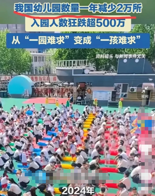 最近看到一组数据，真让人心里一紧！全国幼儿园一年少了 2 万所，入园孩子直接少了