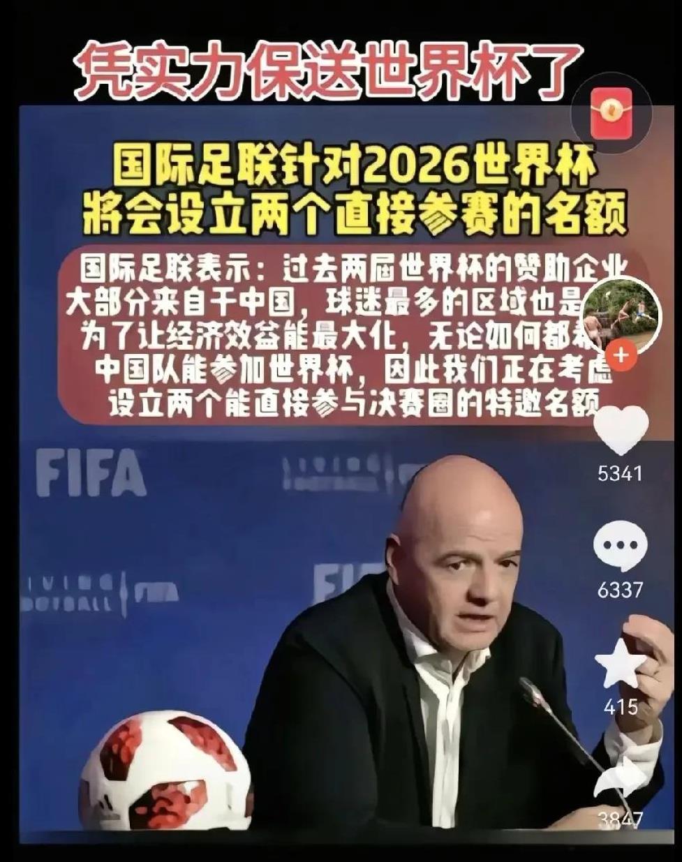 中国足球队，终于出线了。
2026年世界杯，已经凭实力被保送。
果然，有实力不如