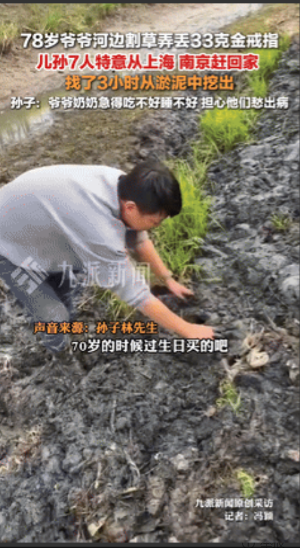 “这老人太幸福！”78岁大爷在河边丢失33克金戒指，不料，儿孙7人特地从上海南京