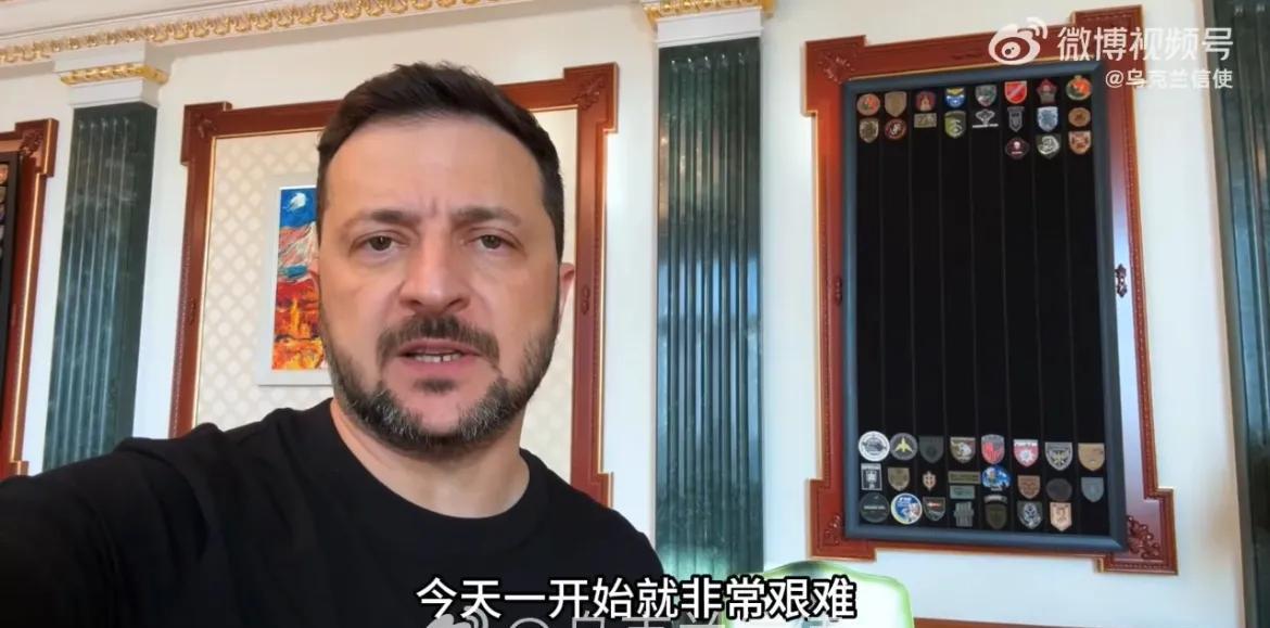【泽连斯基称乌克兰形势严峻】
据乌克兰社交账号消息，泽连斯基在视频中表示，俄军向