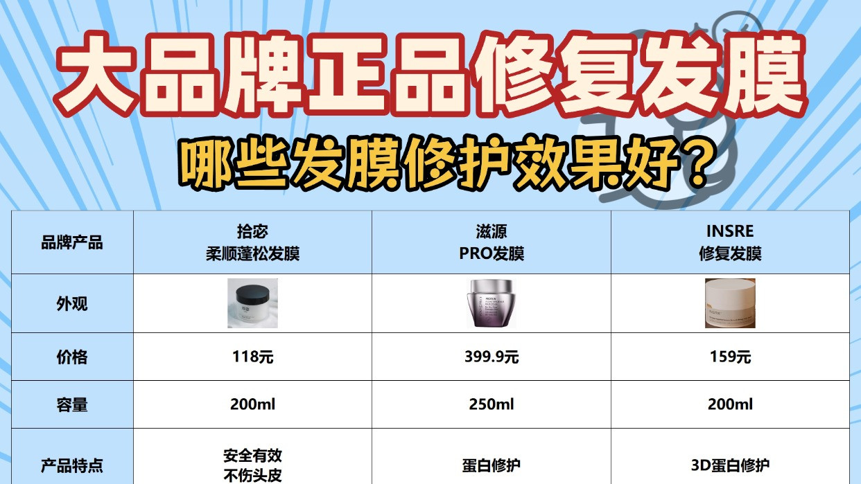 哪些发膜修护效果好？大品牌正品修复发膜！全网最全测评