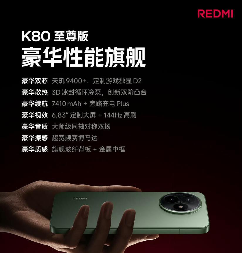 可以猜价格了，个人估计还是2599起步！
红米K80至尊版很快就要发布了，配置信