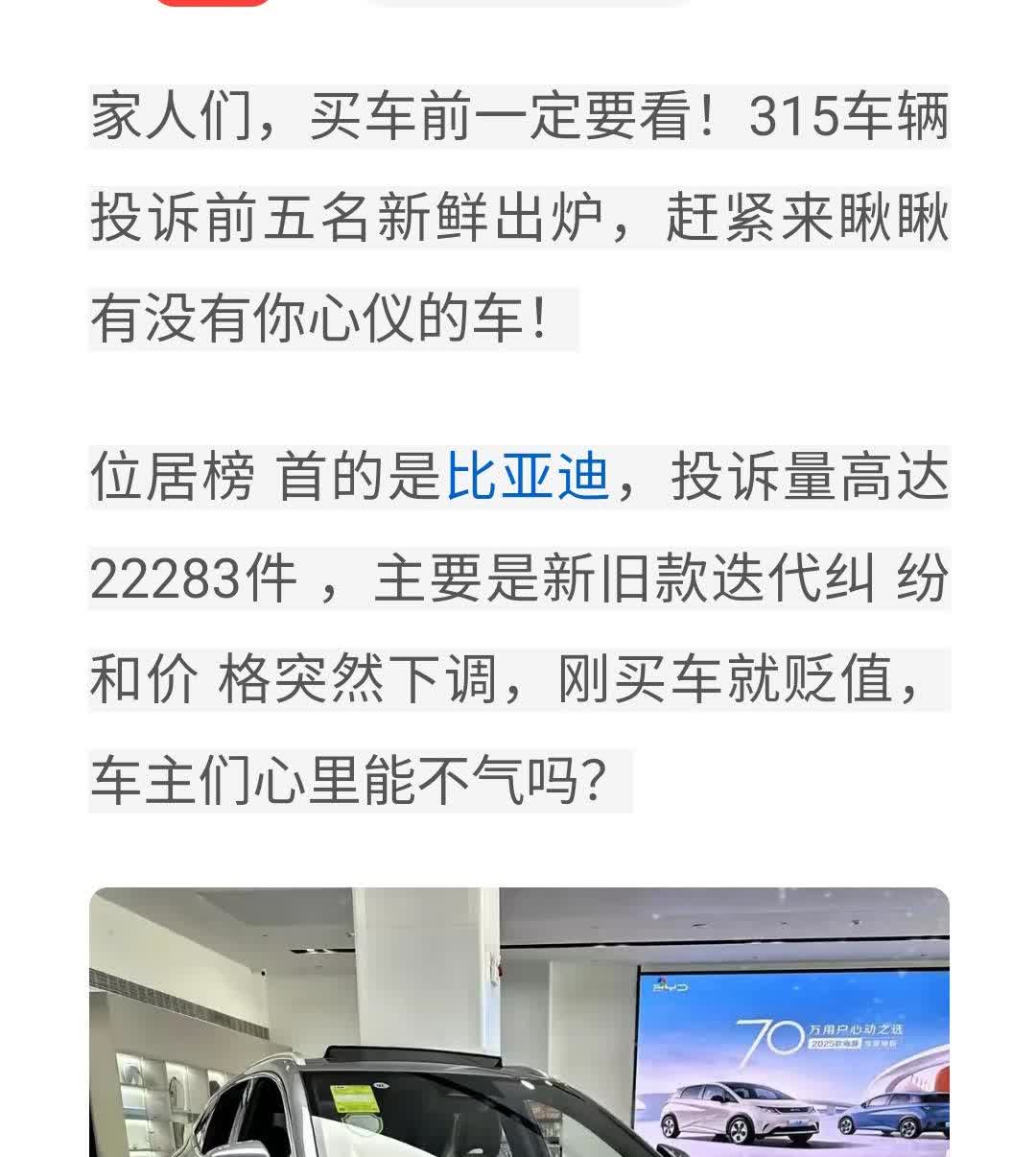 315车辆投诉排名第一新鲜出炉。
赶紧来瞅瞅是不是你心仪的车！【来自懂车帝车友