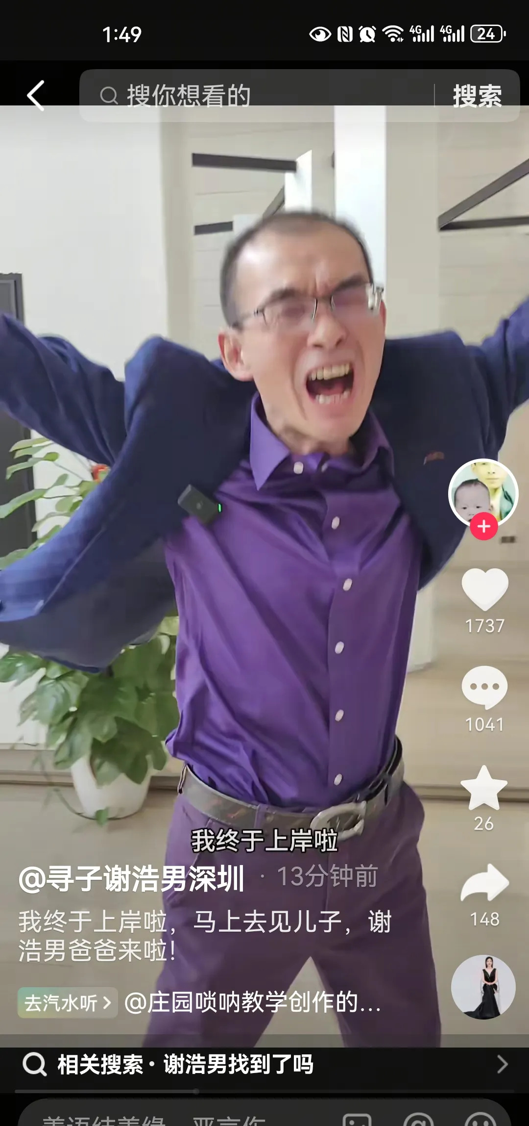 谢浩南爸爸认亲方式引争议











什么情况？谢浩南爸爸的“表演”震