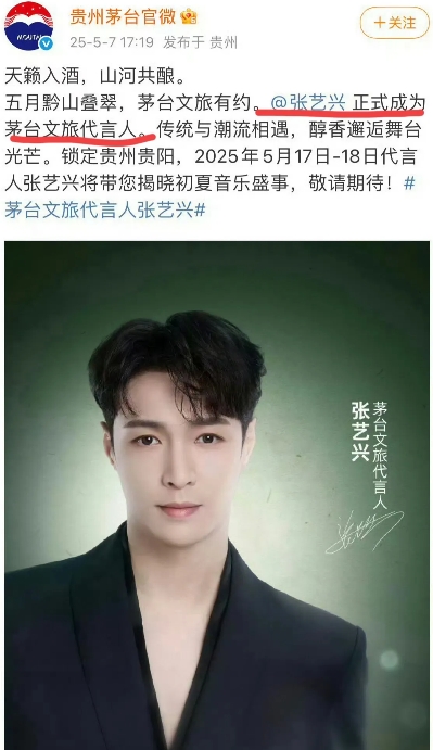 茅台需要代言人吗？
挺意外的！昨天茅台官宣张艺兴成为茅台文旅的代言人，张艺兴还在
