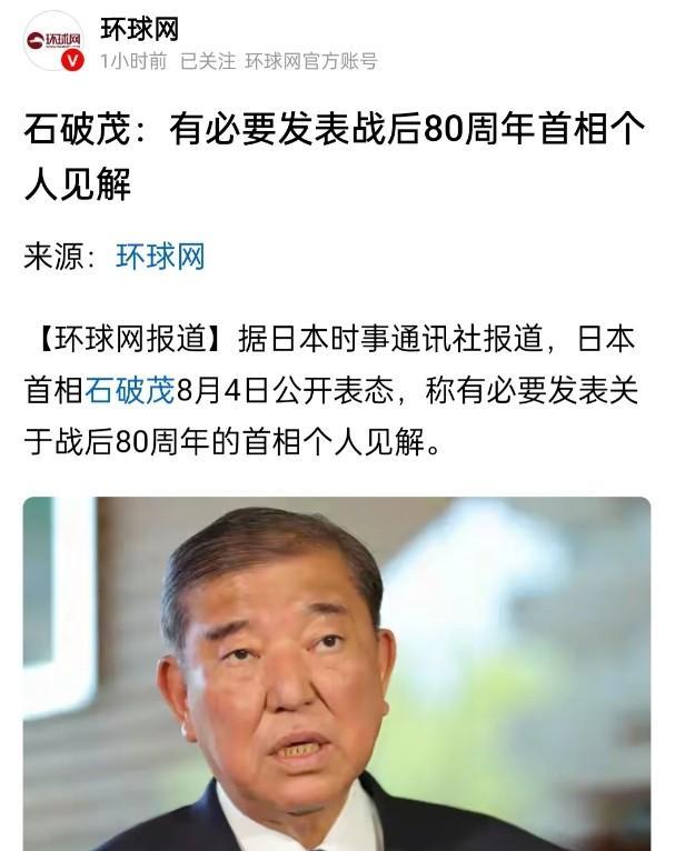 石破茂就算牺牲政治生涯，向中国正式道歉，也没啥用，日本人的内心深处压根就不想改变