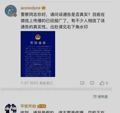 开封警方回应了，网上流传的“释永信携带情人和子女等人潜逃被拦截”的警情通报图片是