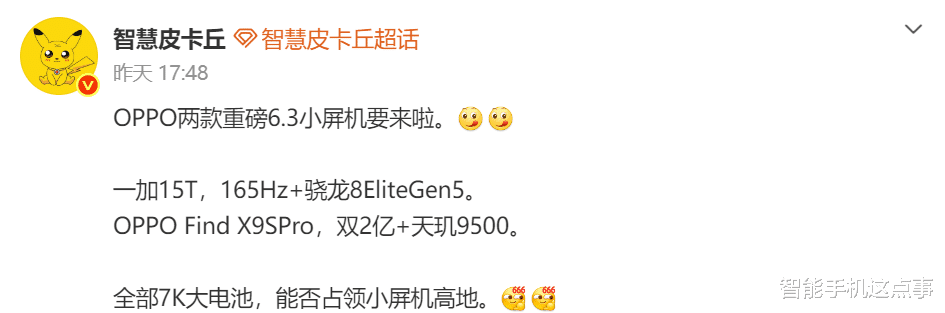 OPPO双机再次被确认：均主打小屏设计，电池均突破7K！